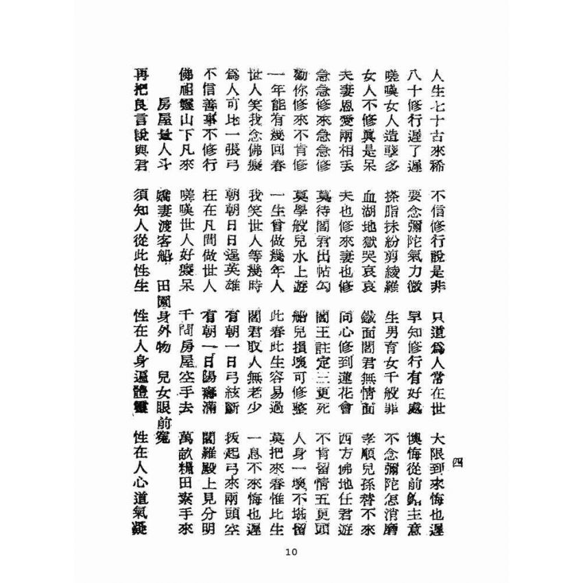 博揚古籍選(宗教篇):修身寶鑑