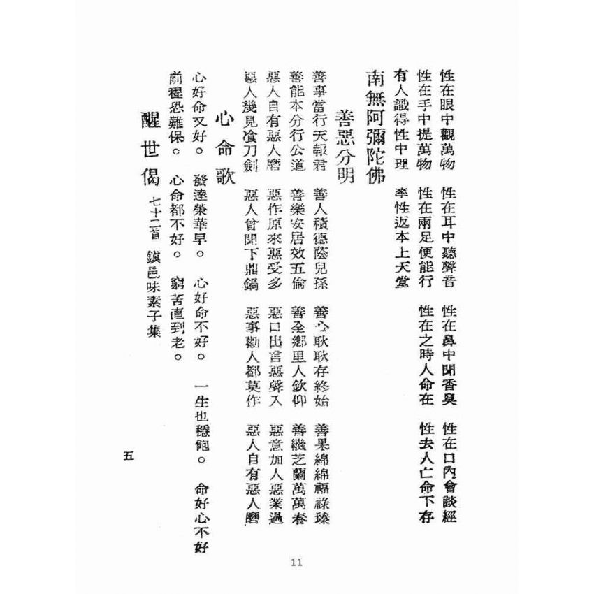博揚古籍選(宗教篇):修身寶鑑