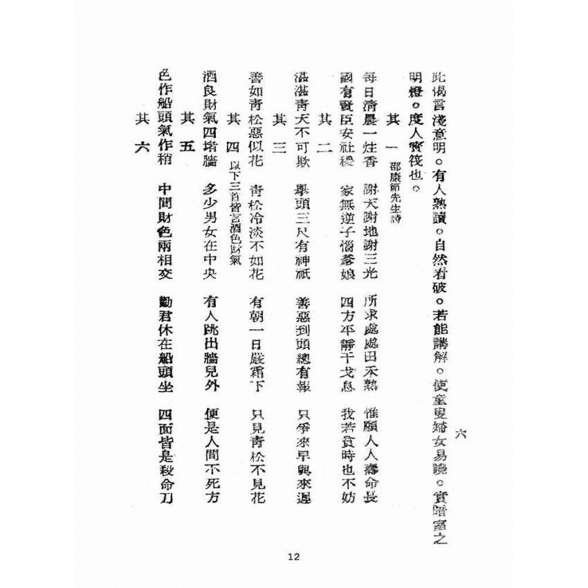 博揚古籍選(宗教篇):修身寶鑑
