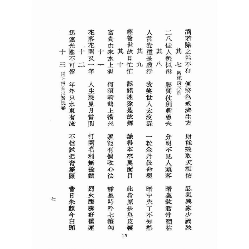 博揚古籍選(宗教篇):修身寶鑑