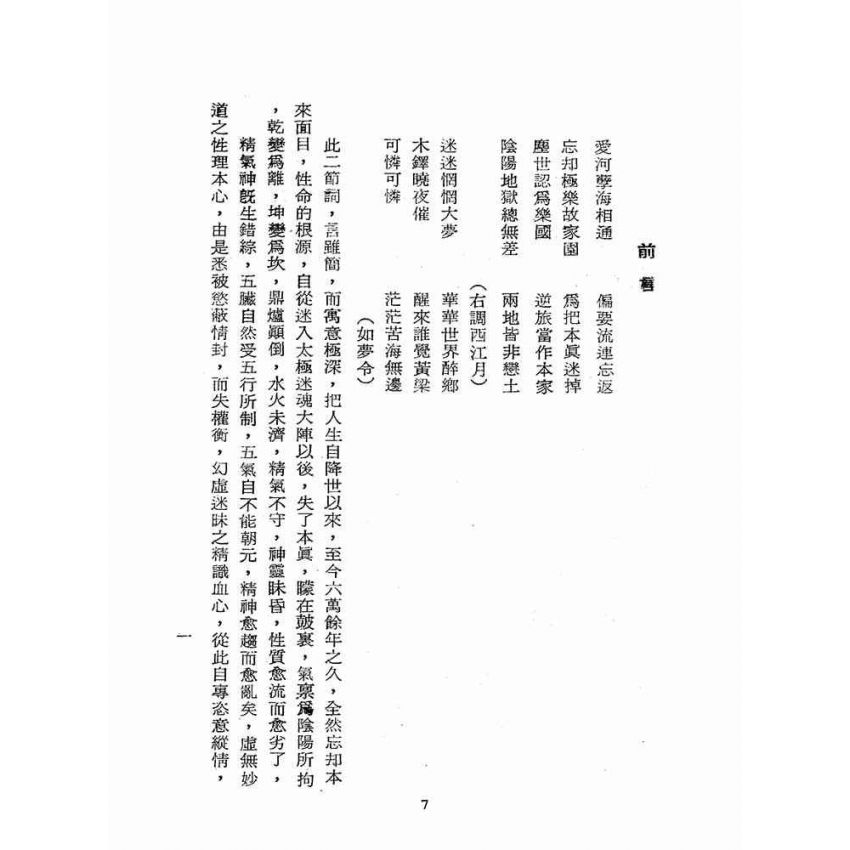 博揚古籍選(宗教篇):道學須知(一)