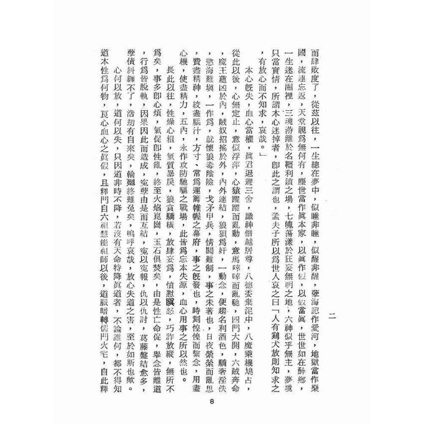 博揚古籍選(宗教篇):道學須知(一)