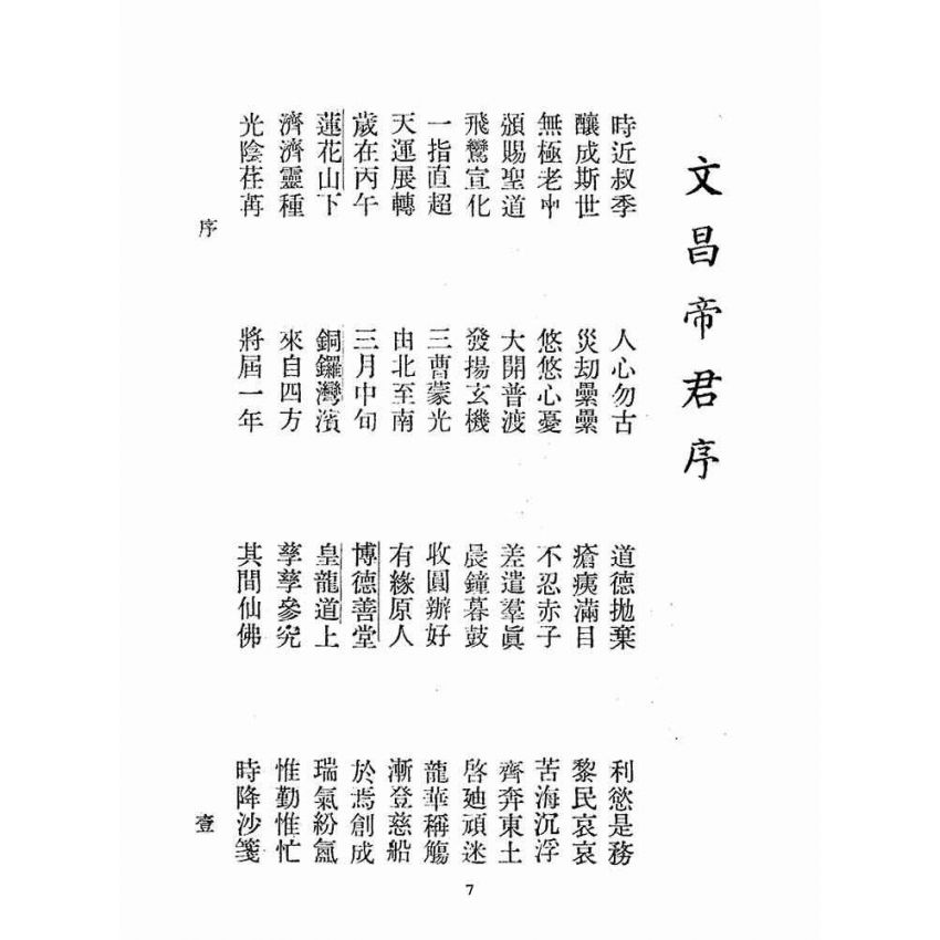 博揚古籍選(宗教篇):仙佛聖訓