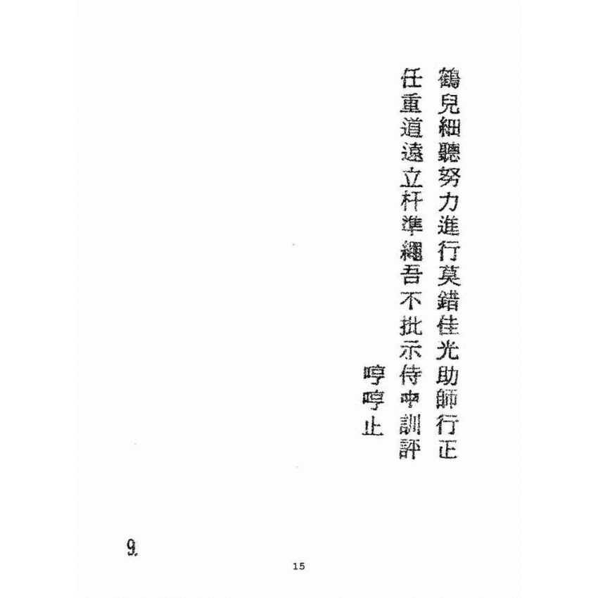 博揚古籍選(宗教篇):老中聖訓