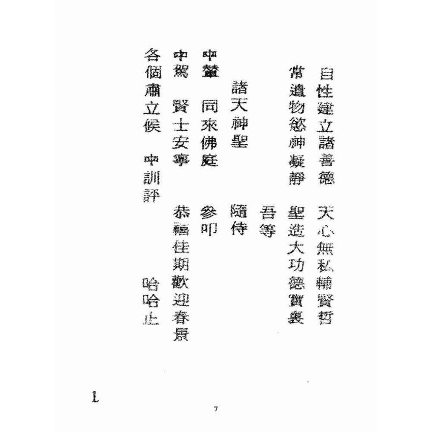 博揚古籍選(宗教篇):老中聖訓