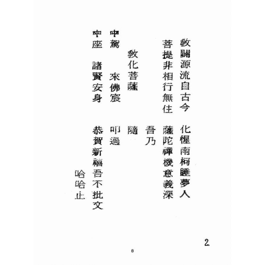 博揚古籍選(宗教篇):老中聖訓