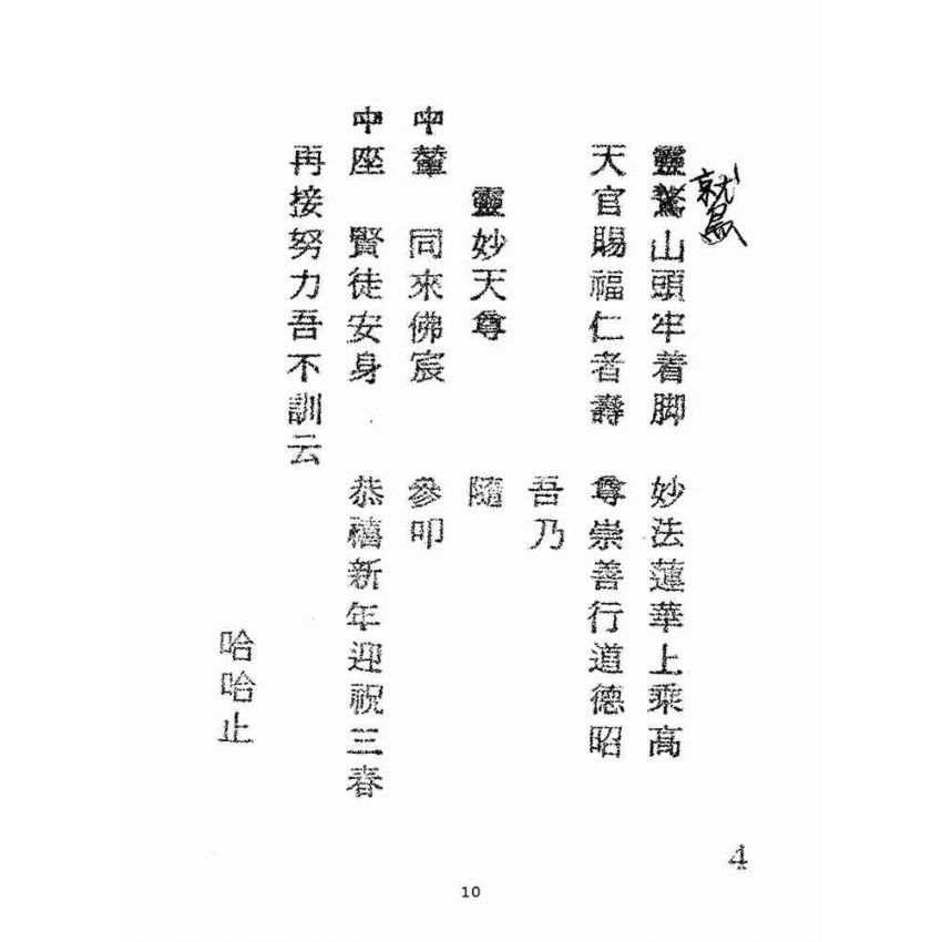 博揚古籍選(宗教篇):老中聖訓