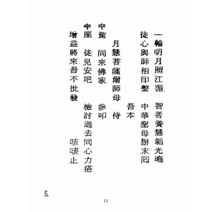 博揚古籍選(宗教篇):老中聖訓