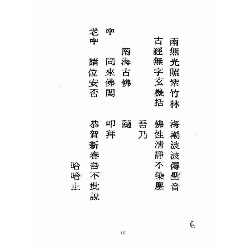 博揚古籍選(宗教篇):老中聖訓