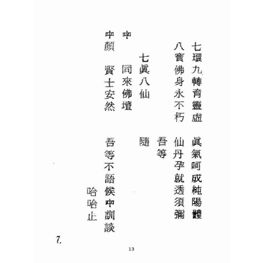 博揚古籍選(宗教篇):老中聖訓