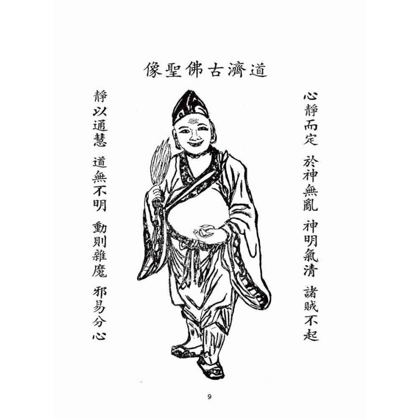 博揚古籍選(宗教篇):暗室明燈