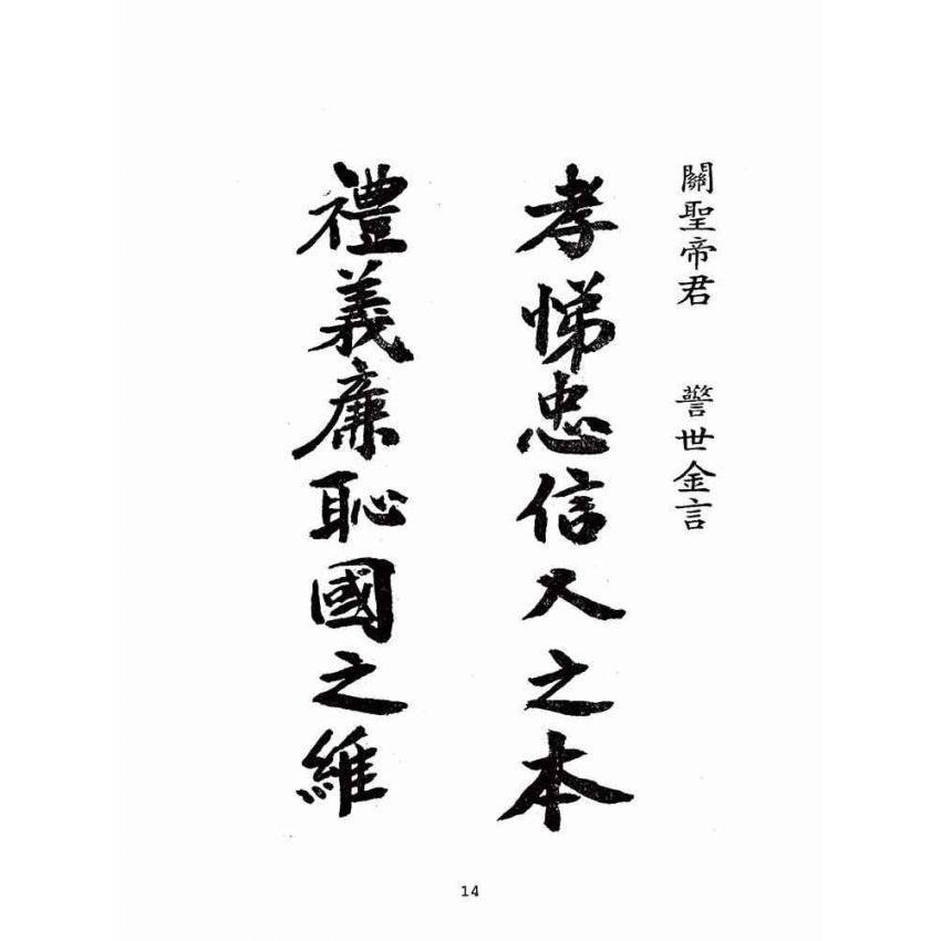 博揚古籍選(宗教篇):暗室明燈