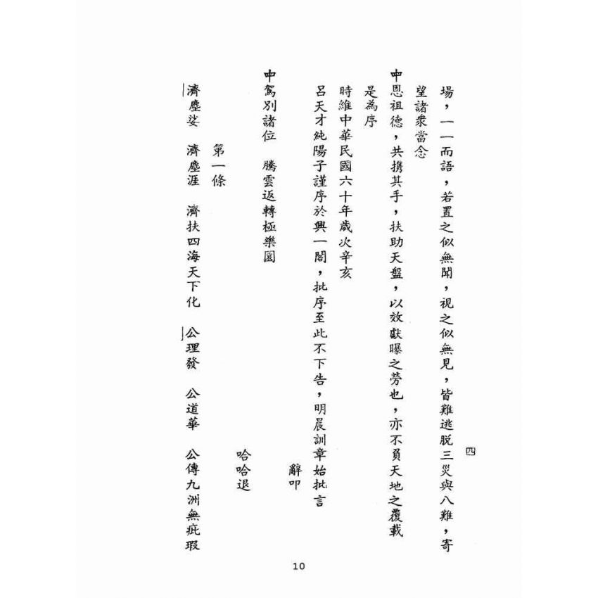 博揚古籍選(宗教篇):佛規諭錄