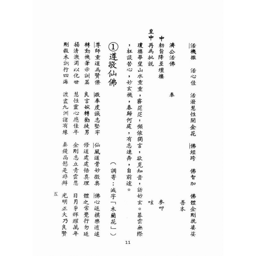 博揚古籍選(宗教篇):佛規諭錄