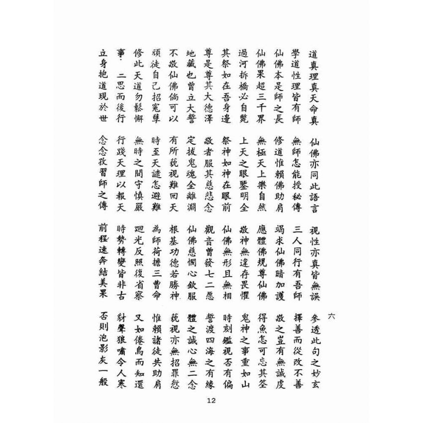 博揚古籍選(宗教篇):佛規諭錄