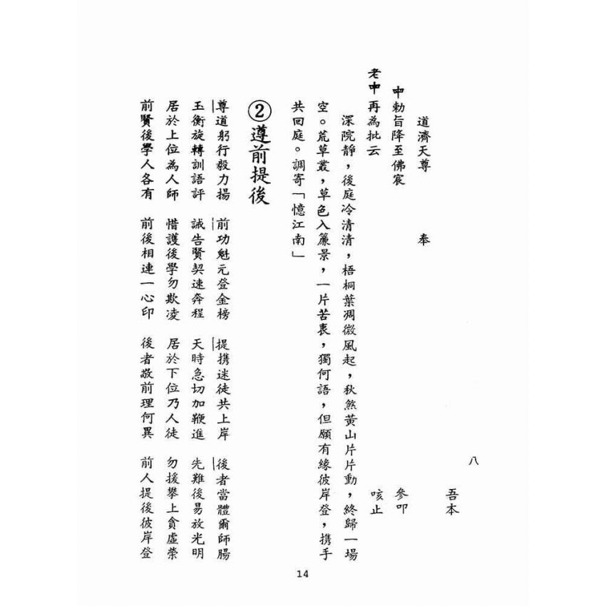 博揚古籍選(宗教篇):佛規諭錄