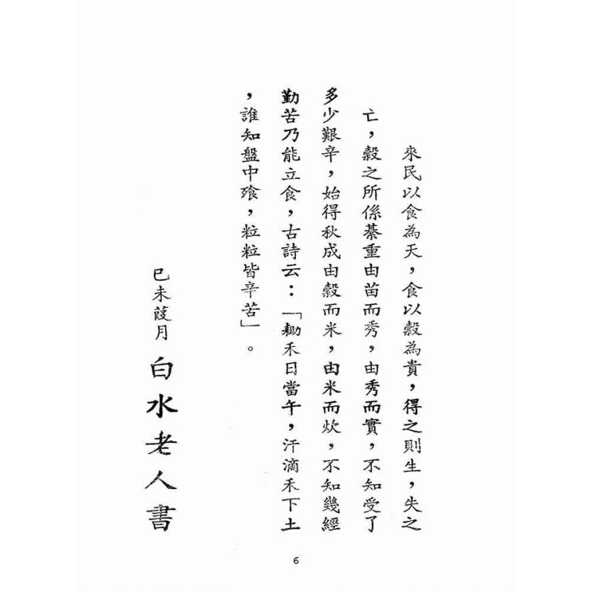 博揚古籍選(宗教篇):波羅蜜素食部(鄭行忠編-臺灣各地素食館)