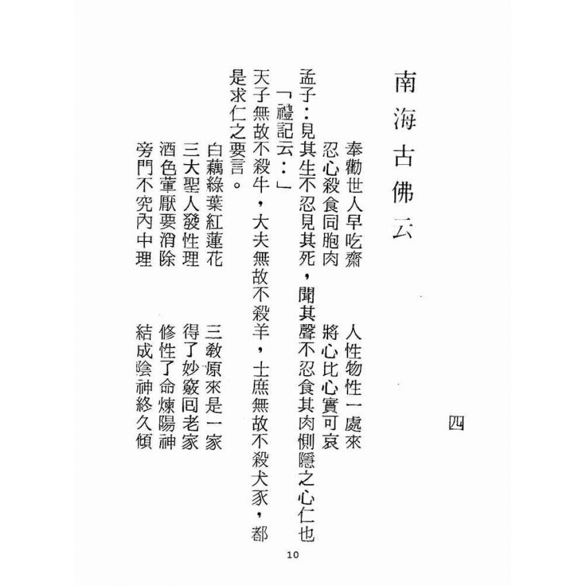 博揚古籍選(宗教篇):波羅蜜素食部(鄭行忠編-臺灣各地素食館)