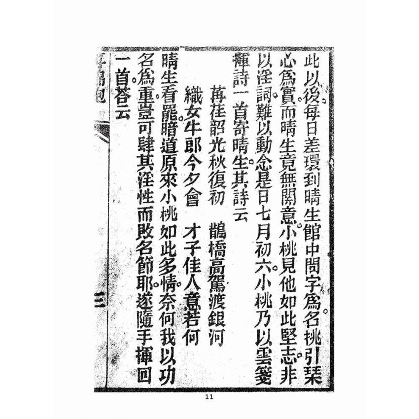 博揚古籍選(宗教篇):劉伯溫錦囊