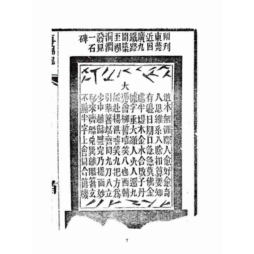 博揚古籍選(宗教篇):劉伯溫錦囊(燒餅歌全套)