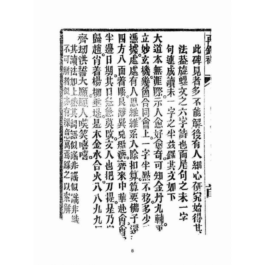 博揚古籍選(宗教篇):劉伯溫錦囊(燒餅歌全套)