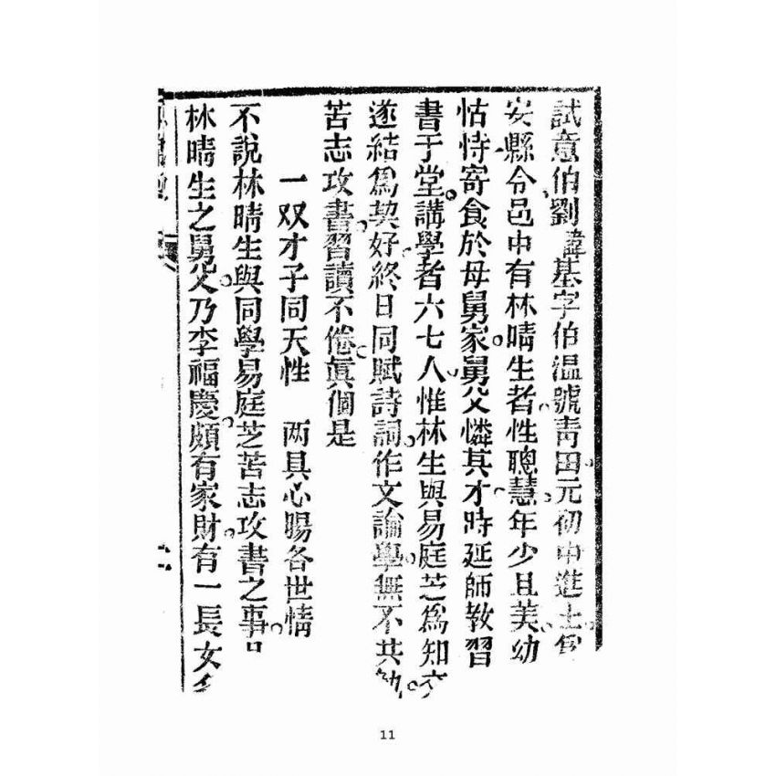 博揚古籍選(宗教篇):劉伯溫錦囊(燒餅歌全套)