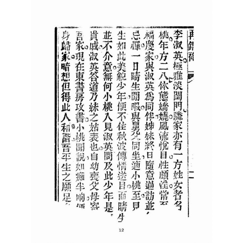 博揚古籍選(宗教篇):劉伯溫錦囊(燒餅歌全套)