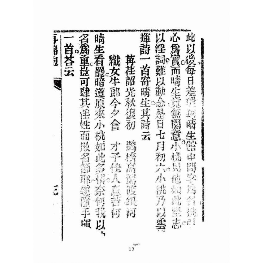 博揚古籍選(宗教篇):劉伯溫錦囊(燒餅歌全套)