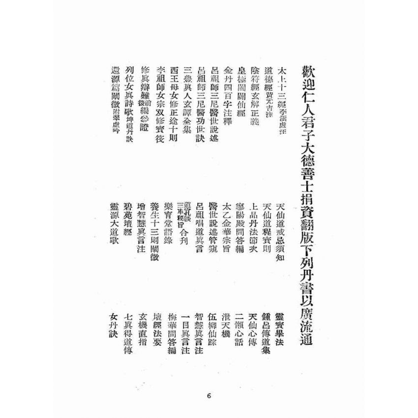 博揚古籍選(宗教篇):合宗明道集