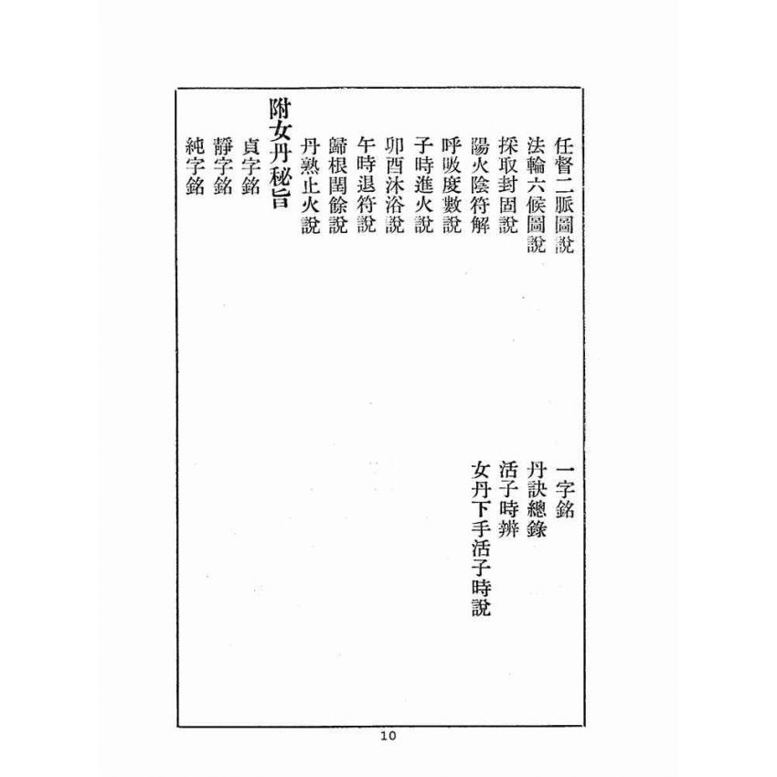 博揚古籍選(宗教篇):合宗明道集