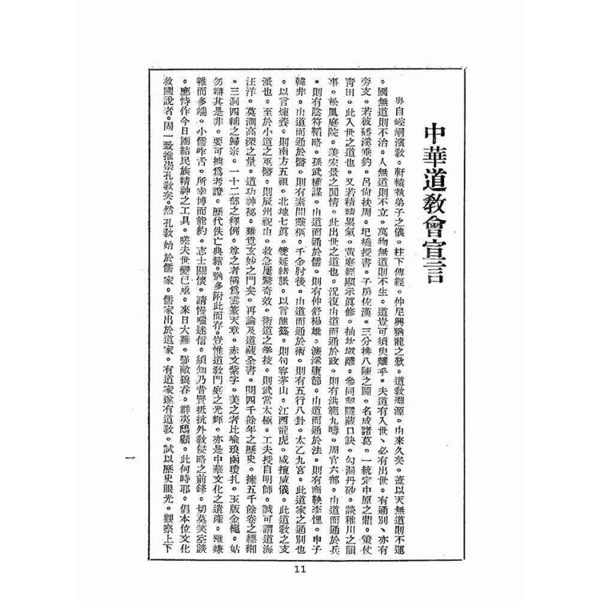 博揚古籍選(宗教篇):合宗明道集