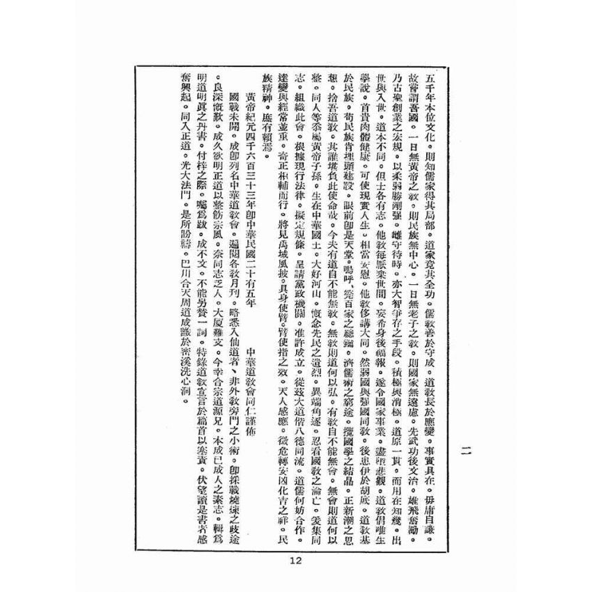 博揚古籍選(宗教篇):合宗明道集
