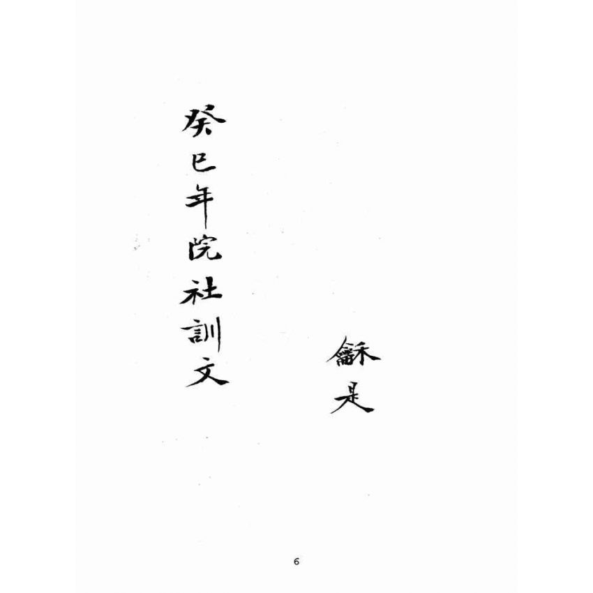 博揚古籍選(宗教篇):聖哲嘉言錄