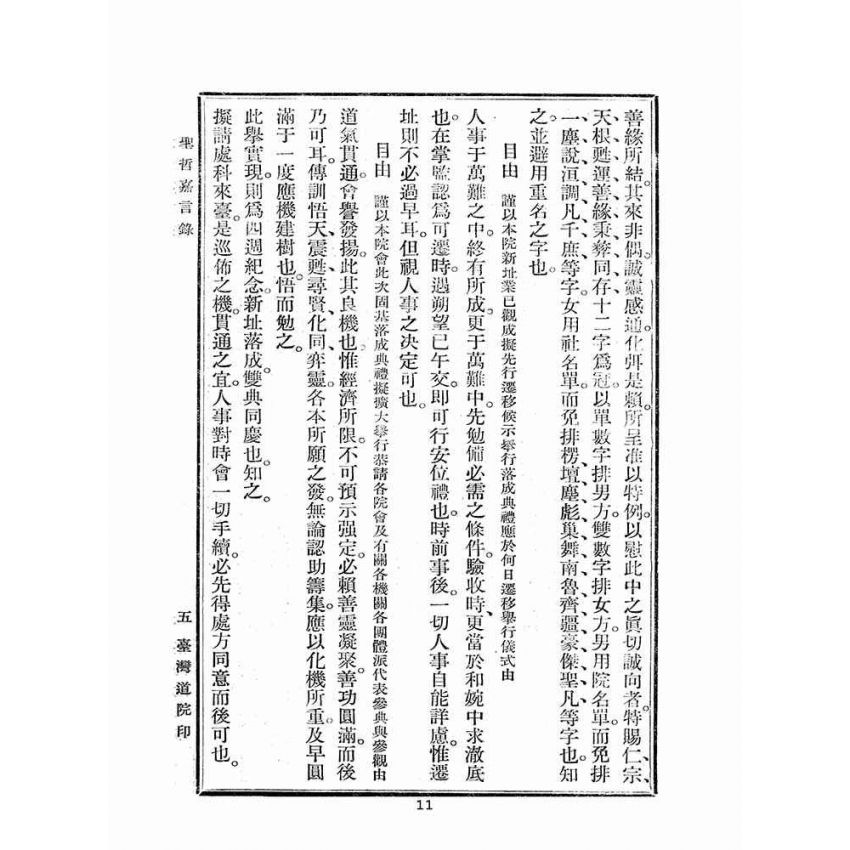 博揚古籍選(宗教篇):聖哲嘉言錄