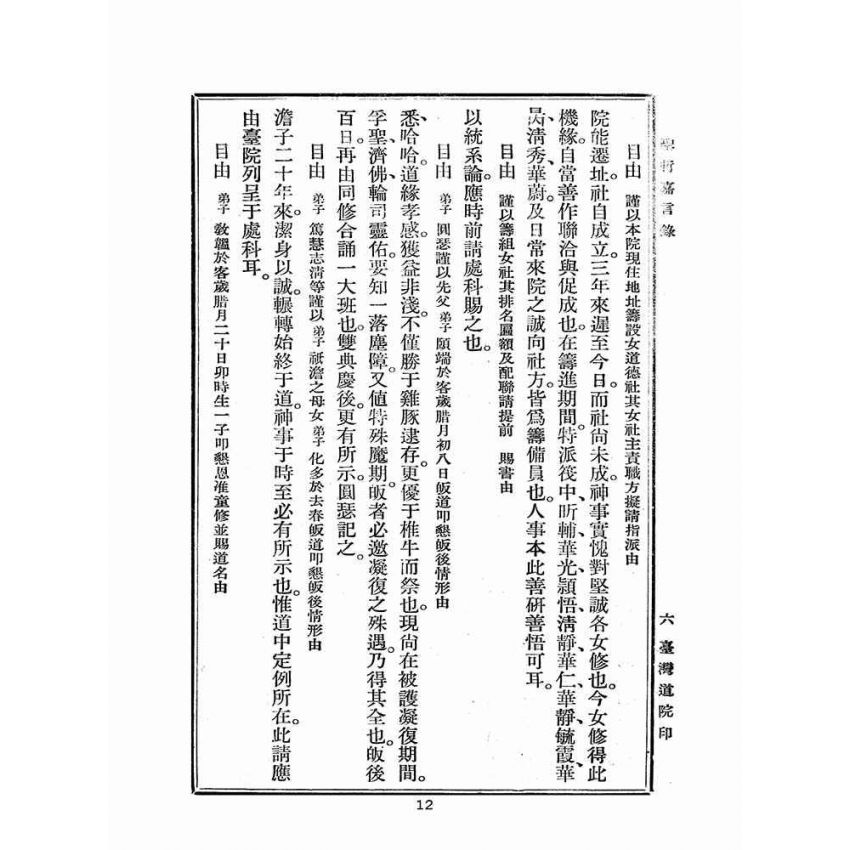 博揚古籍選(宗教篇):聖哲嘉言錄
