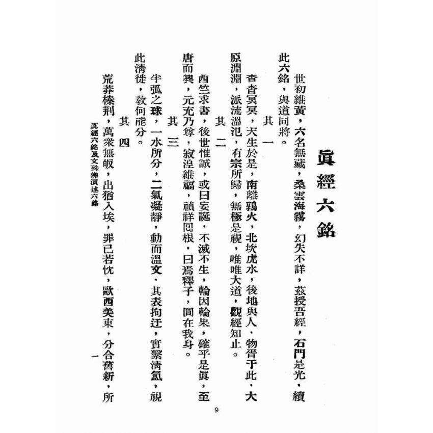 博揚古籍選(宗教篇):道院卍會提要