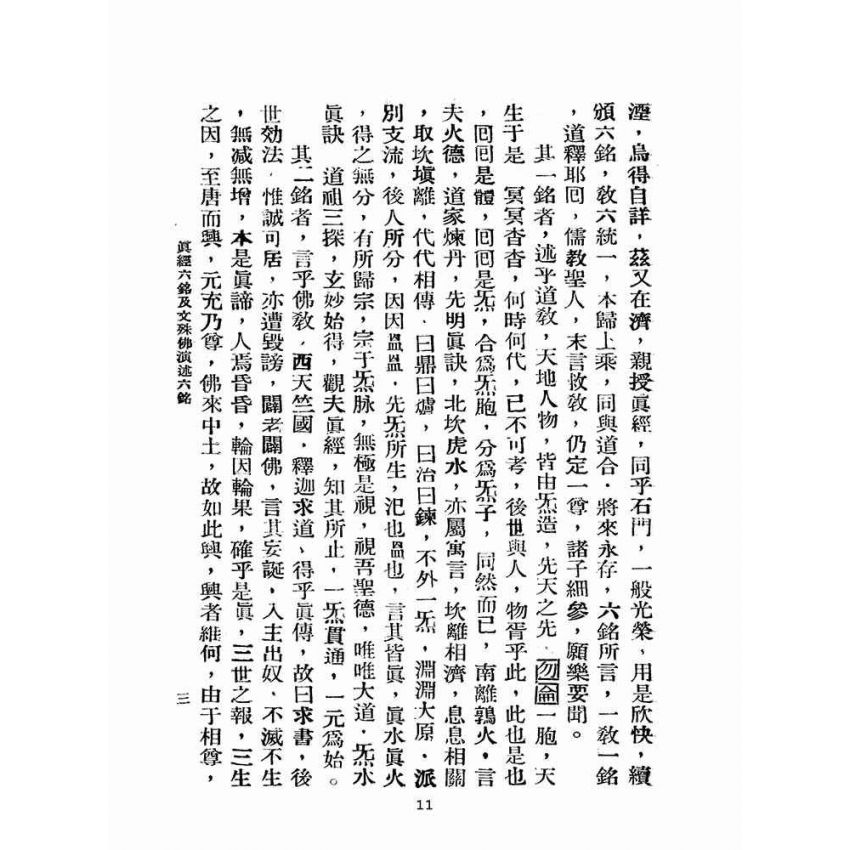 博揚古籍選(宗教篇):道院卍會提要