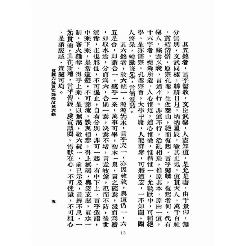 博揚古籍選(宗教篇):道院卍會提要