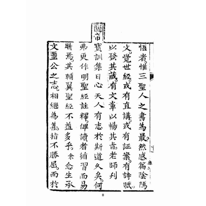 博揚古籍選(宗教篇)：明聖經註解