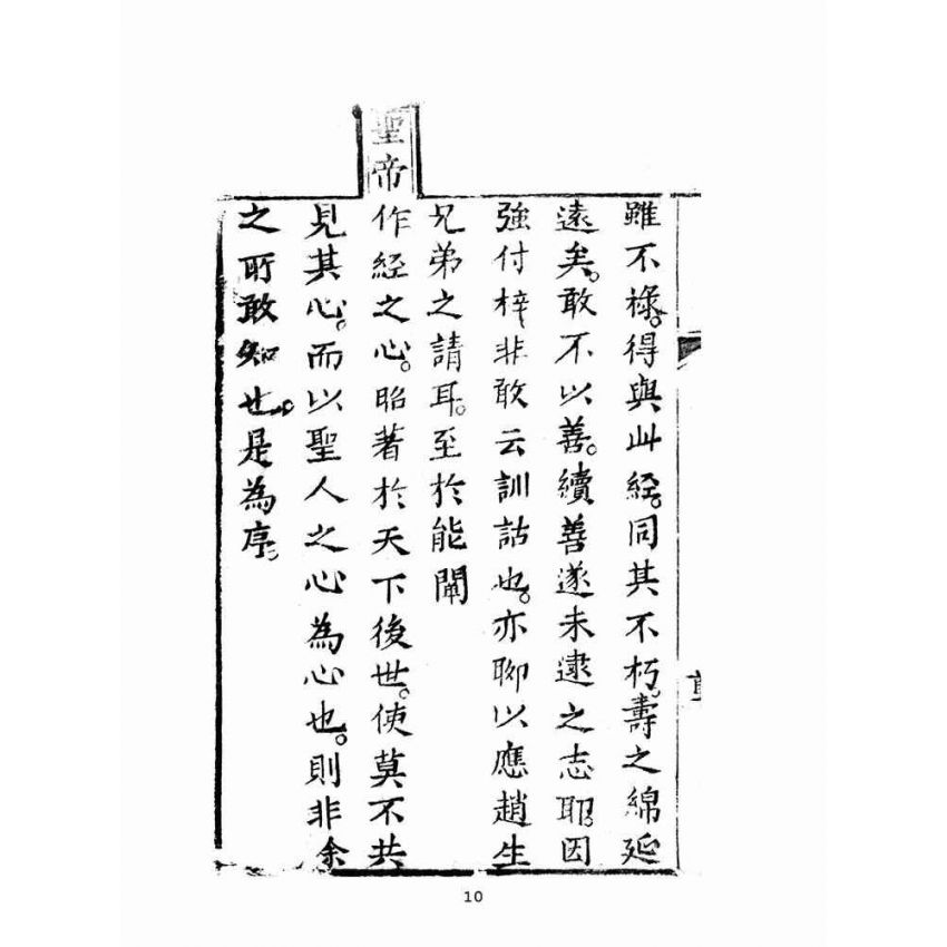 博揚古籍選(宗教篇)：明聖經註解