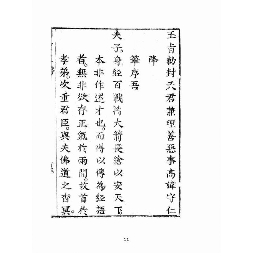 博揚古籍選(宗教篇)：明聖經註解