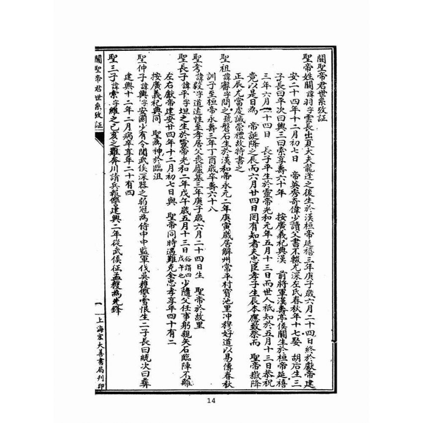 博揚古籍選(宗教篇)：關帝明聖真經–附應驗靈籤