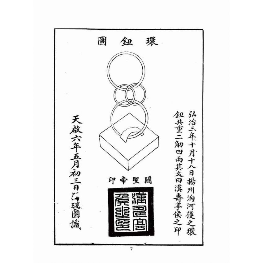 博揚古籍選(宗教篇)：關帝明聖真經–附應驗靈籤