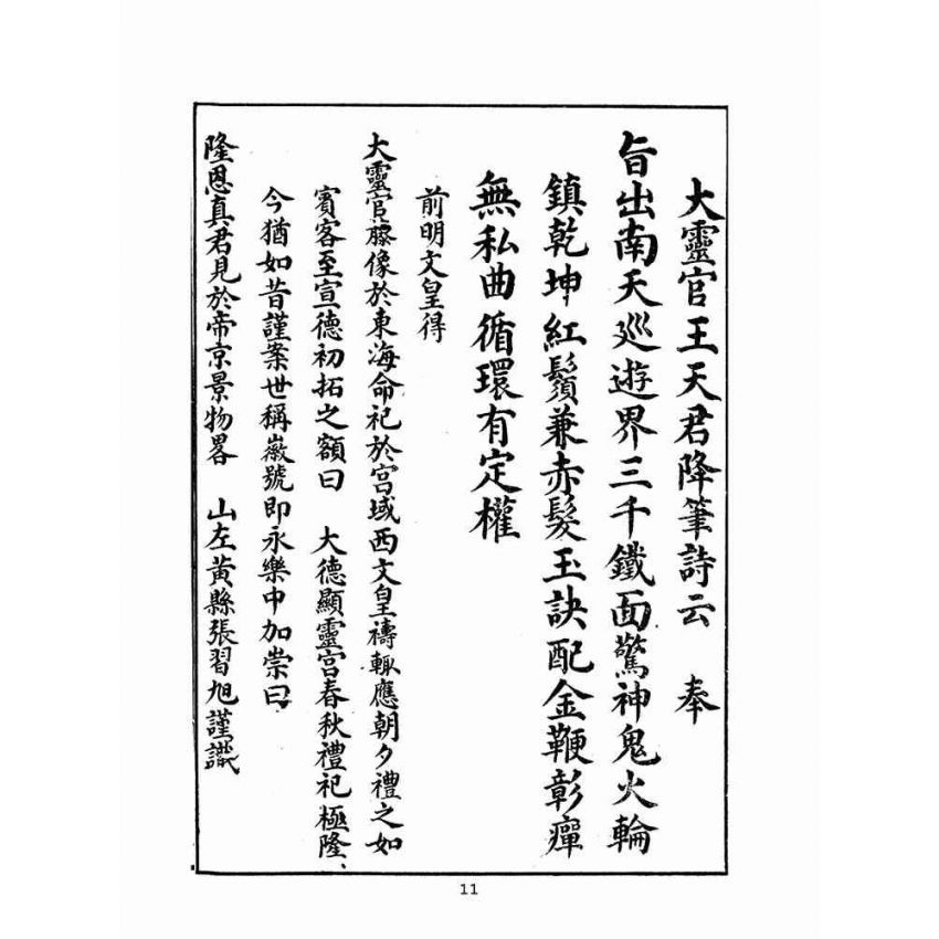 博揚古籍選(宗教篇)：關帝明聖真經–附應驗靈籤