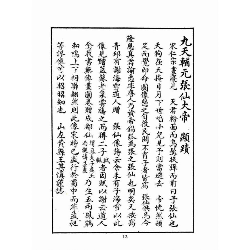 博揚古籍選(宗教篇)：關帝明聖真經–附應驗靈籤