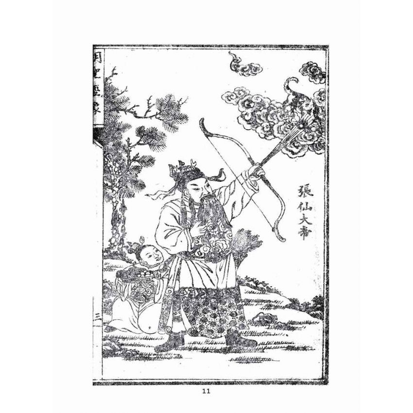 博揚古籍選(宗教篇)：關聖帝君明聖真經–附註解