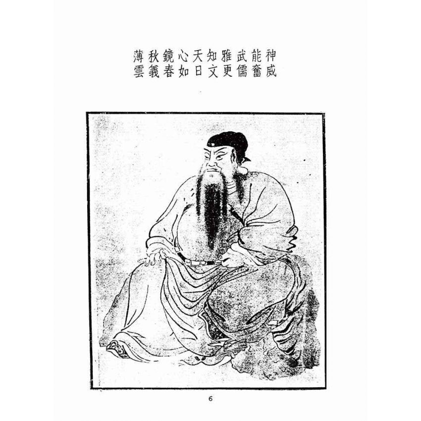 博揚古籍選(宗教篇)：關帝明聖經註