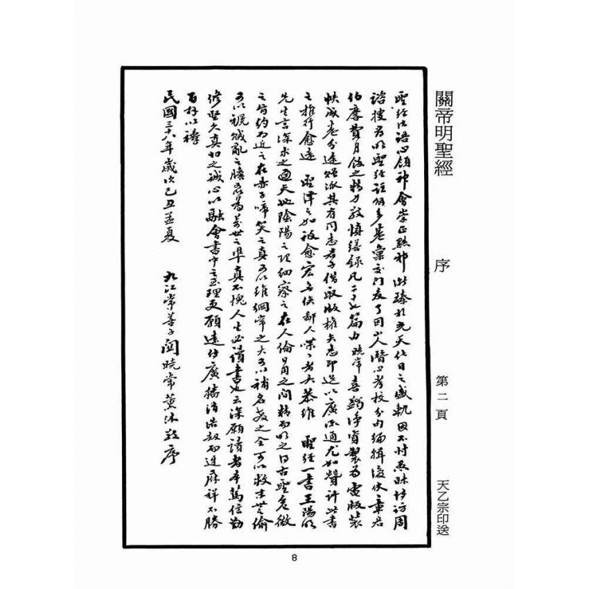 博揚古籍選(宗教篇)：關帝明聖經註