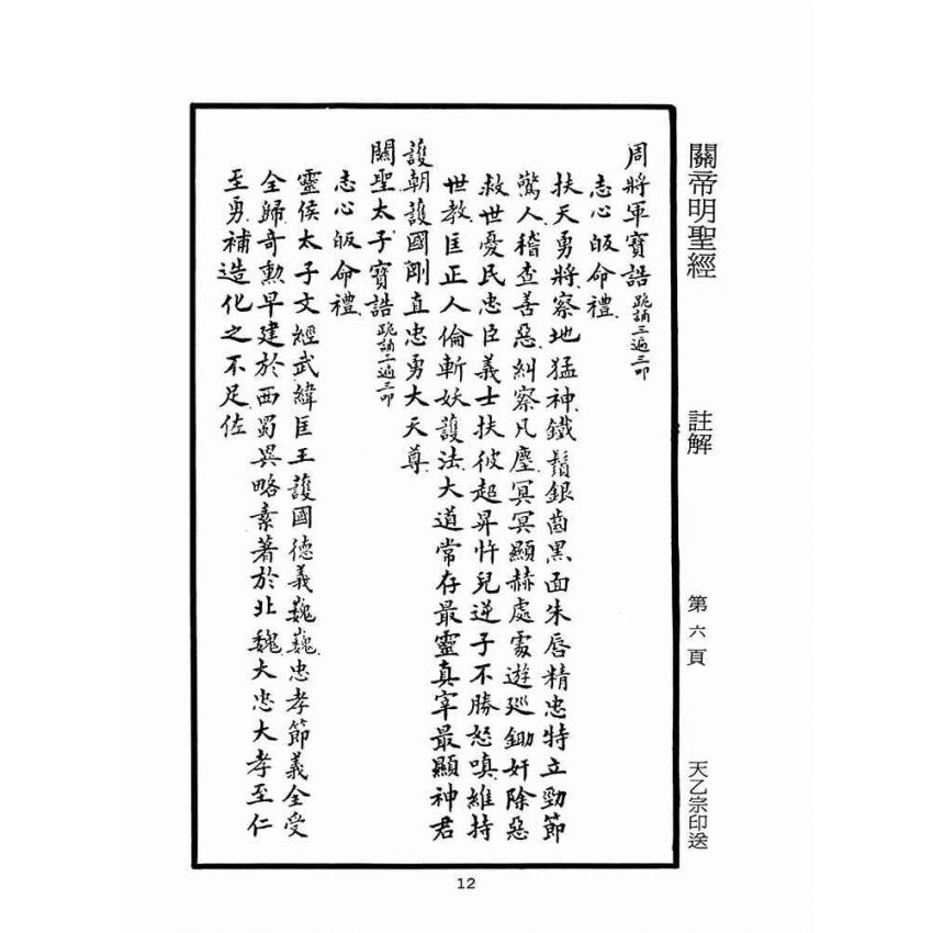 博揚古籍選(宗教篇)：關帝明聖經註