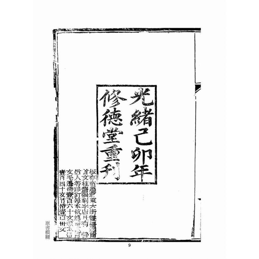 博揚古籍選(宗教篇)：明聖真經註釋